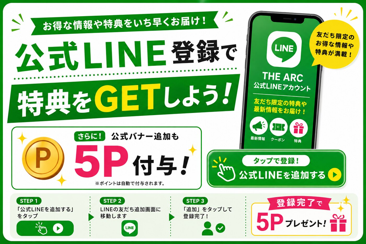 公式LINE登録で特典をGET｜タップで公式LINEを追加する